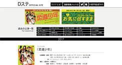 Desktop Screenshot of dstage.jp